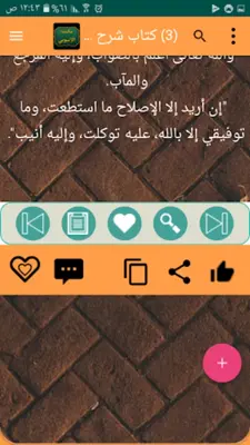 مكتبة الشيخ الإتيوبي | 7 كتب android App screenshot 2