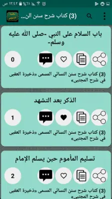 مكتبة الشيخ الإتيوبي | 7 كتب android App screenshot 3