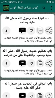 مكتبة الشيخ الإتيوبي | 7 كتب android App screenshot 4