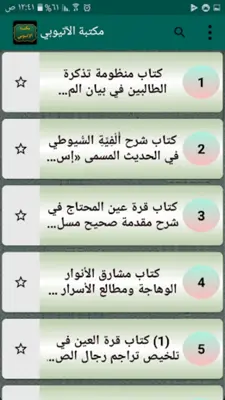 مكتبة الشيخ الإتيوبي | 7 كتب android App screenshot 5