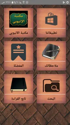 مكتبة الشيخ الإتيوبي | 7 كتب android App screenshot 6